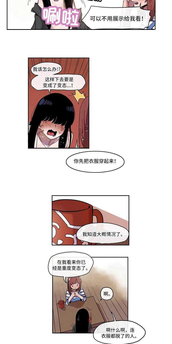 《许愿神女》第11章办法 第2页
