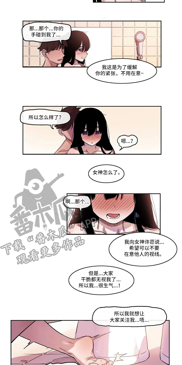 《许愿神女》第12章搓澡 第10页