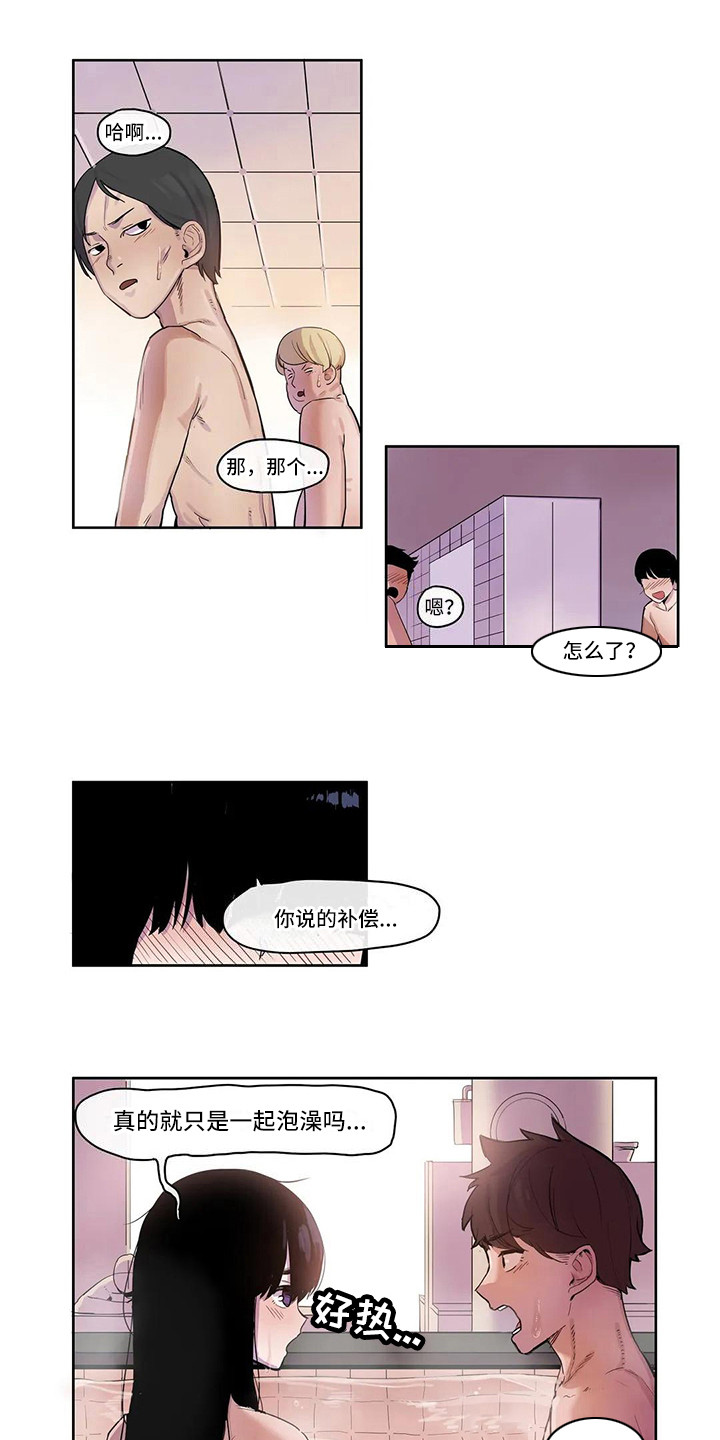 《许愿神女》第12章搓澡 第1页
