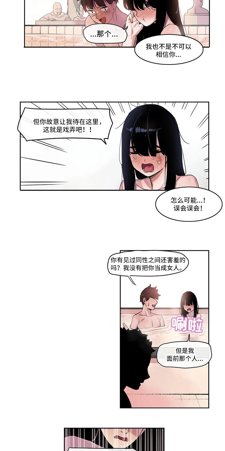 《许愿神女》第12章搓澡 第3页
