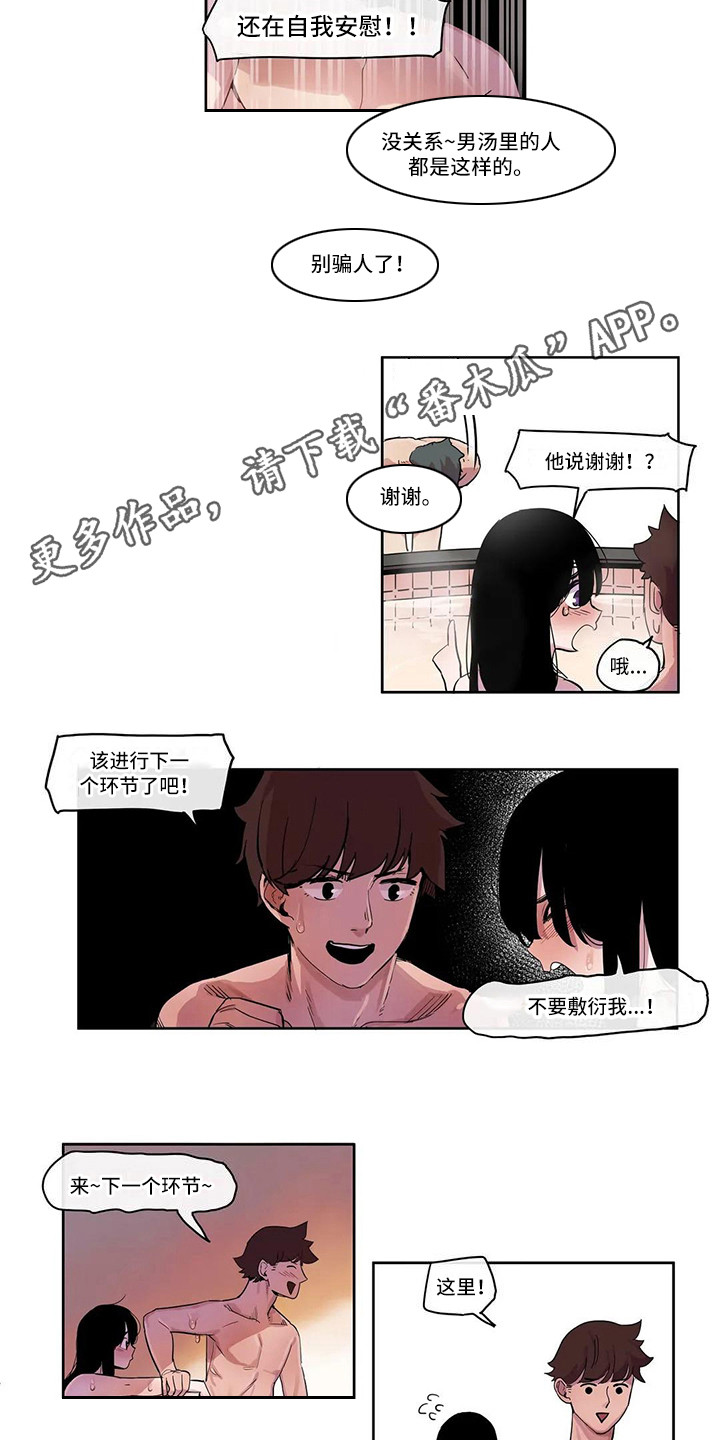 《许愿神女》第12章搓澡 第4页