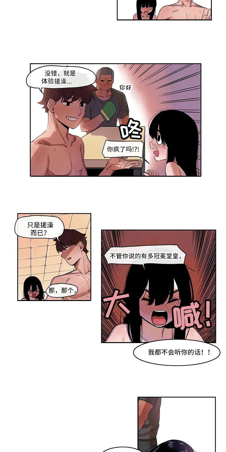 《许愿神女》第12章搓澡 第5页