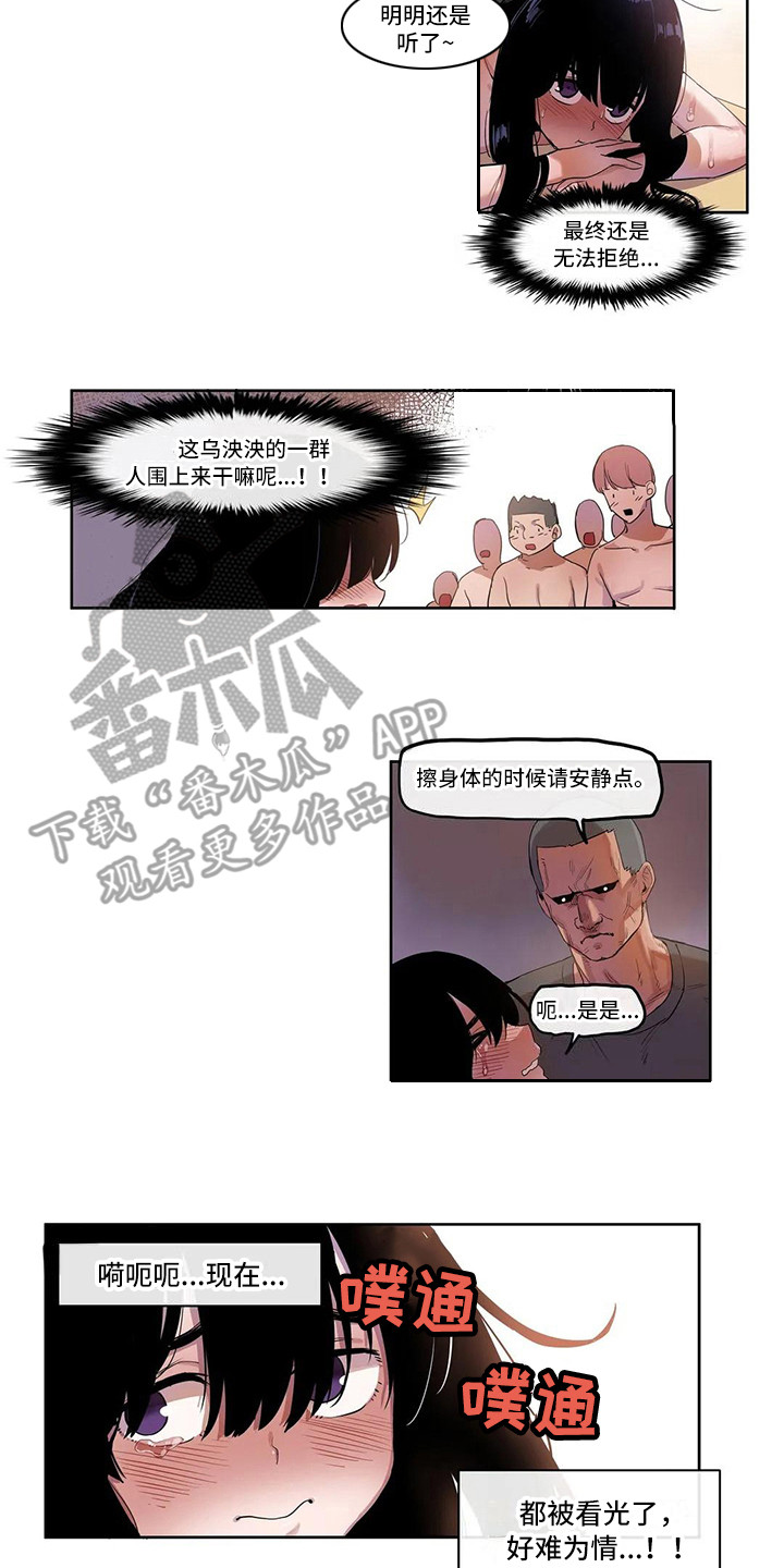 《许愿神女》第12章搓澡 第6页