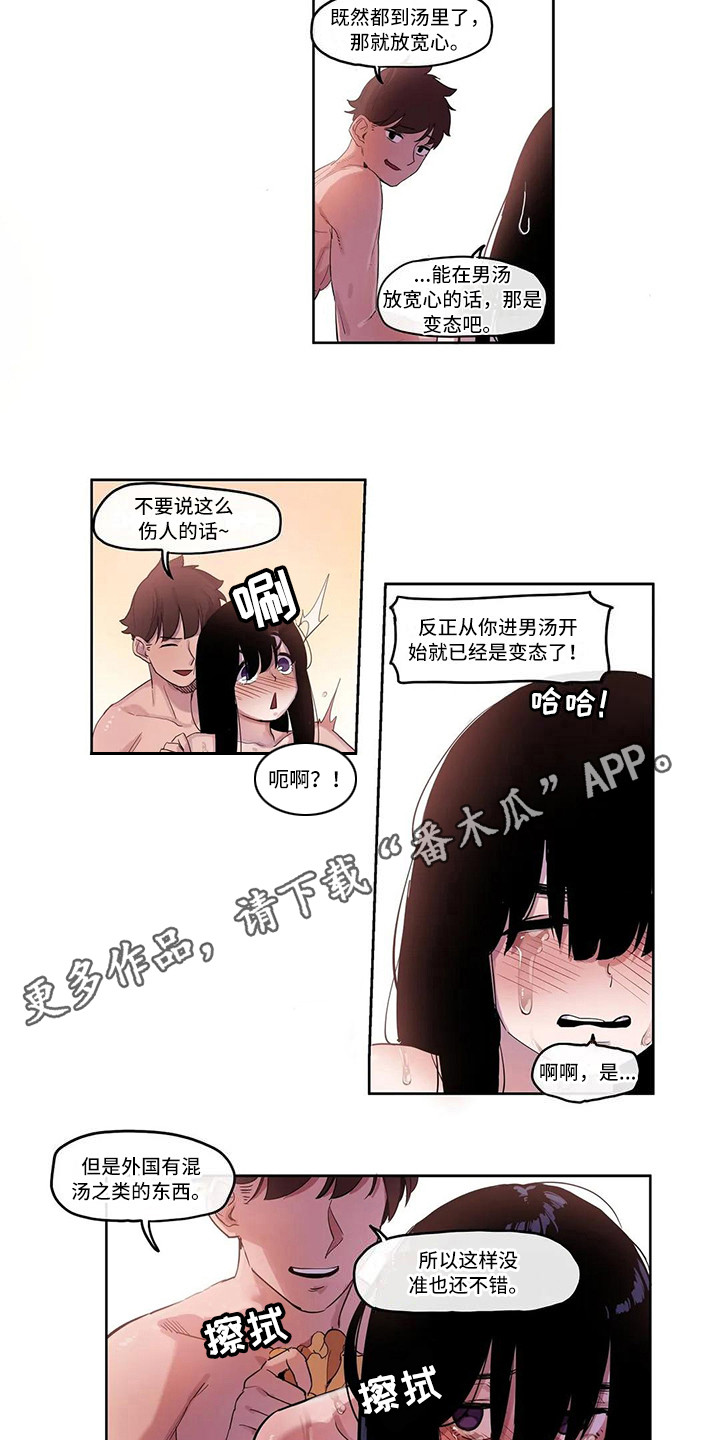 《许愿神女》第12章搓澡 第8页