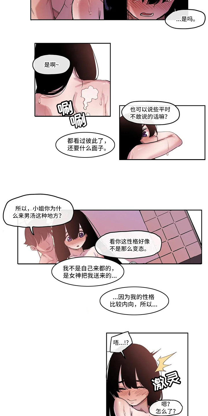《许愿神女》第12章搓澡 第9页