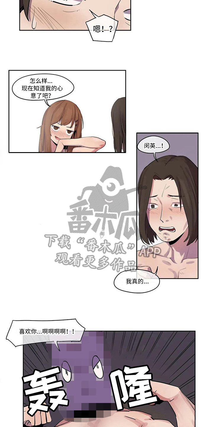 《许愿神女》第6章到此为止 第10页