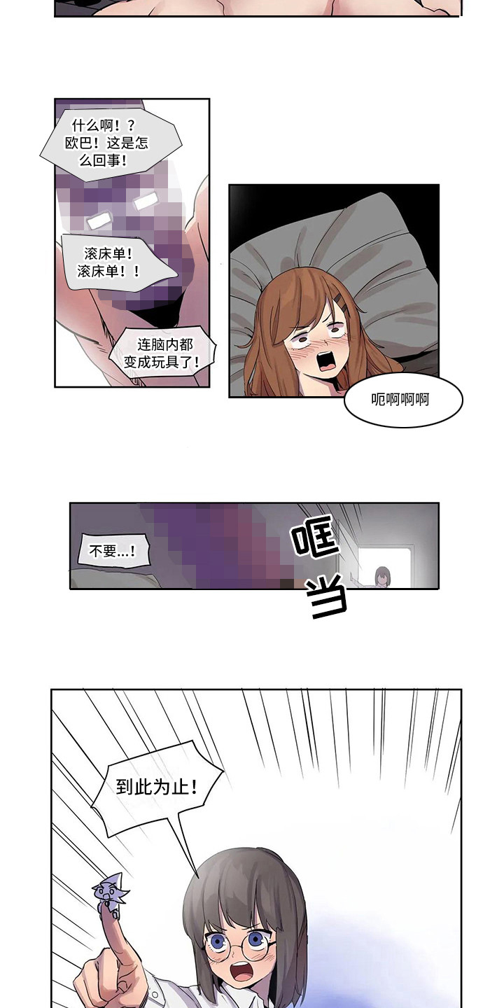 《许愿神女》第6章到此为止 第11页
