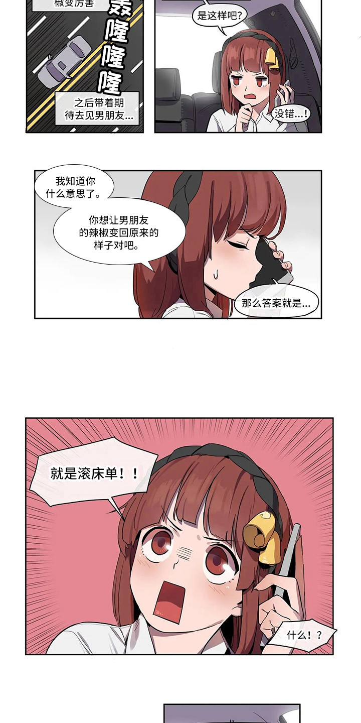 《许愿神女》第6章到此为止 第7页