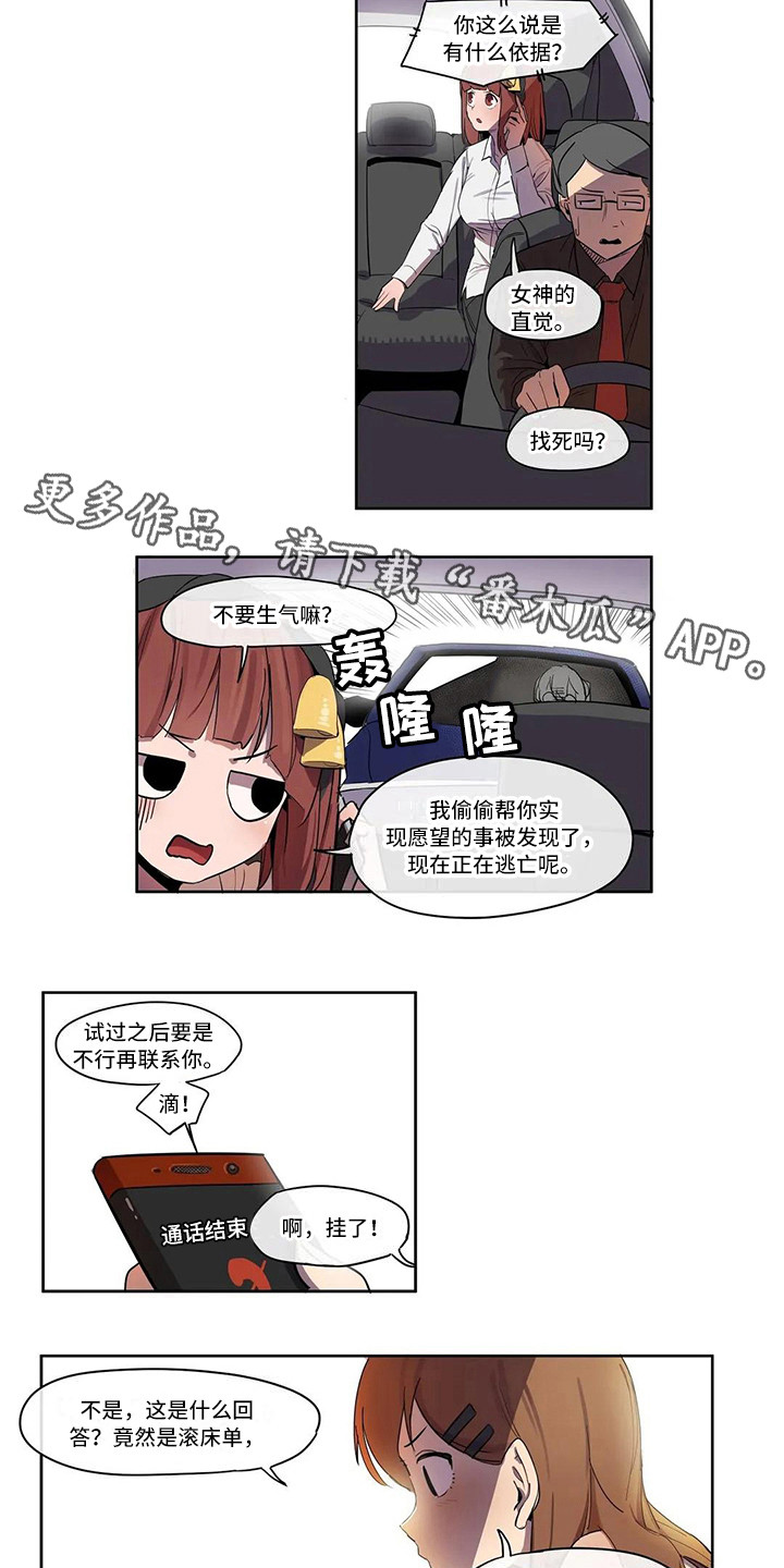 《许愿神女》第6章到此为止 第8页