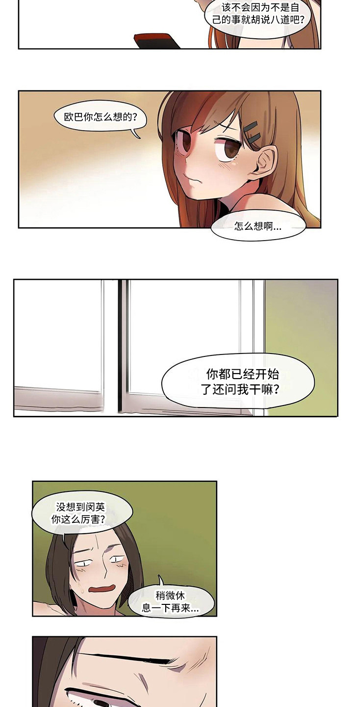 《许愿神女》第6章到此为止 第9页