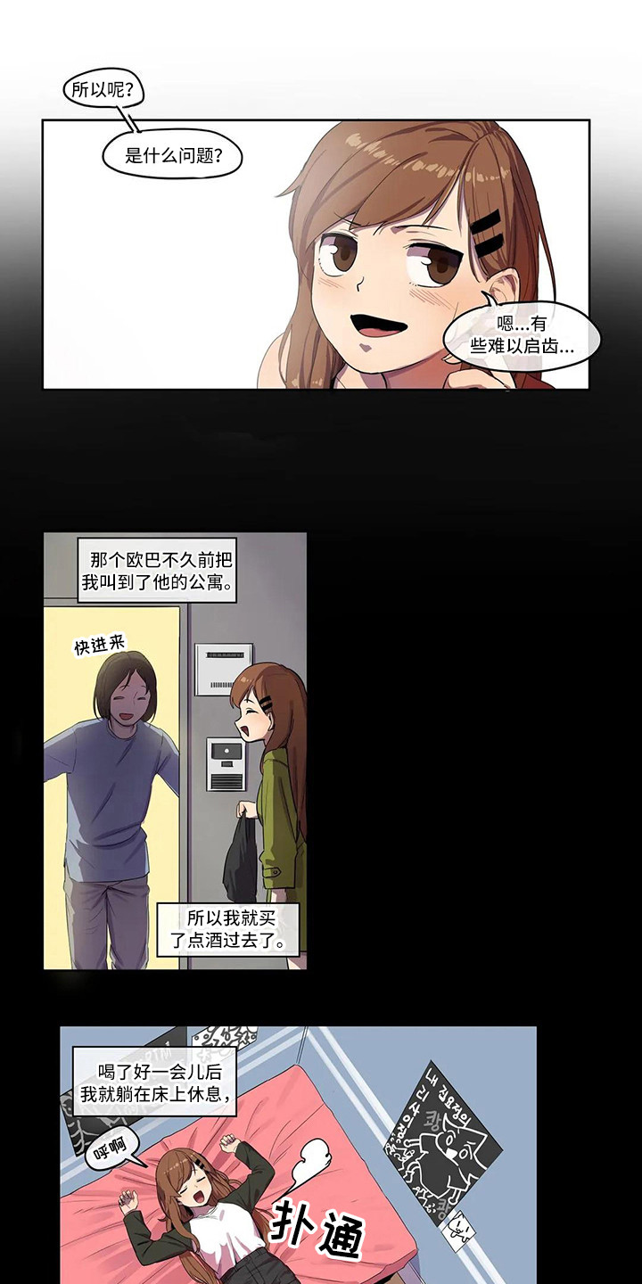 《许愿神女》第5章好友请求 第10页