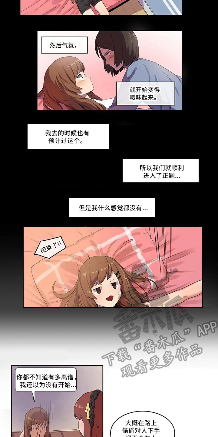 《许愿神女》第5章好友请求 第11页