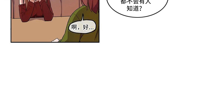 《许愿神女》第5章好友请求 第12页