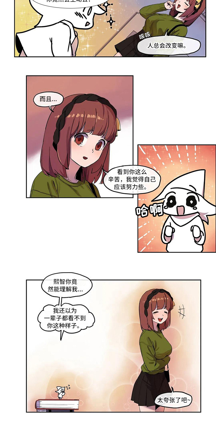 《许愿神女》第5章好友请求 第2页