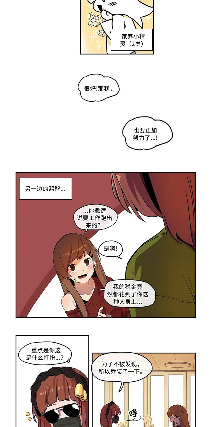 《许愿神女》第5章好友请求 第4页