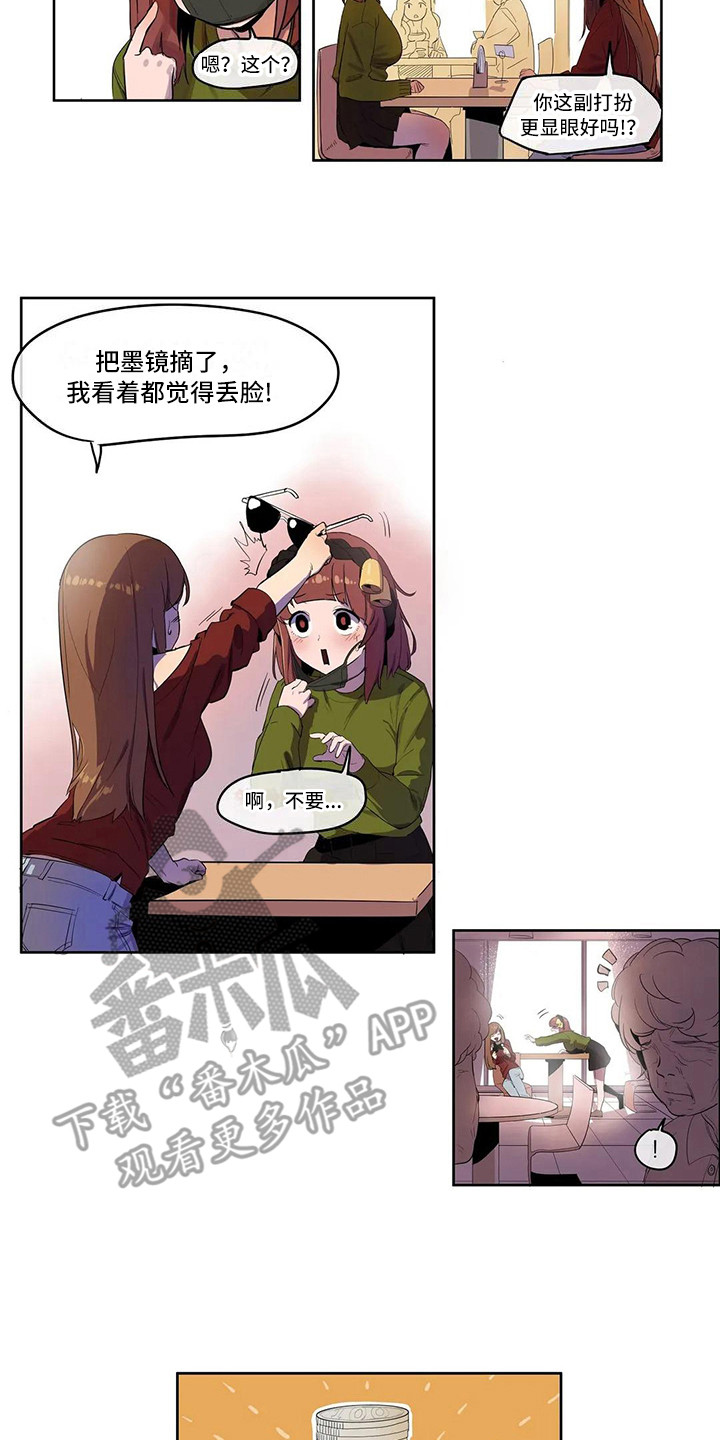 《许愿神女》第5章好友请求 第5页