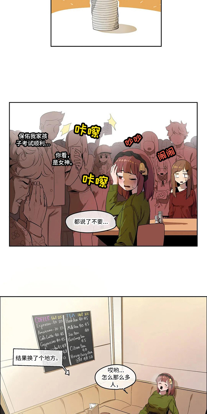 《许愿神女》第5章好友请求 第6页