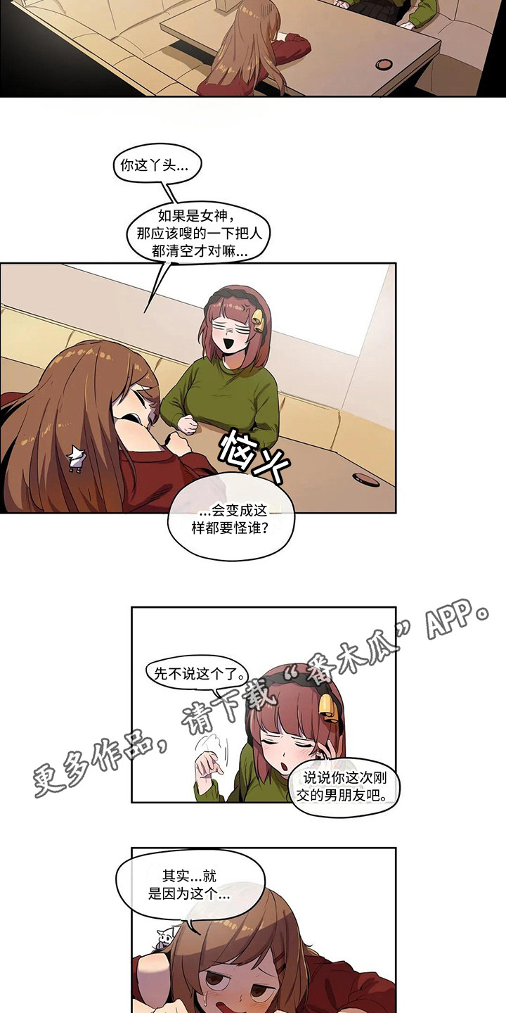 《许愿神女》第5章好友请求 第7页