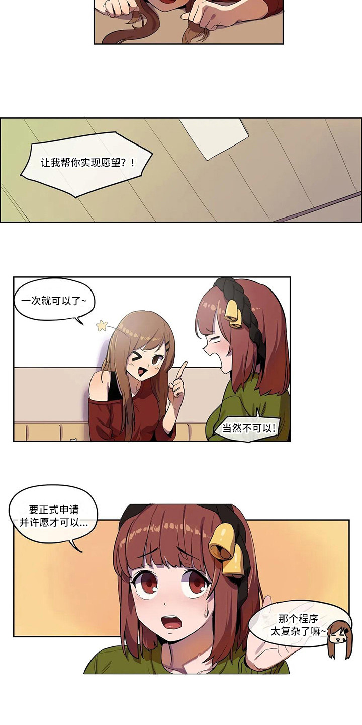 《许愿神女》第5章好友请求 第8页