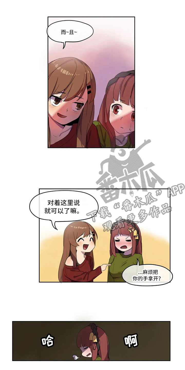 《许愿神女》第5章好友请求 第9页