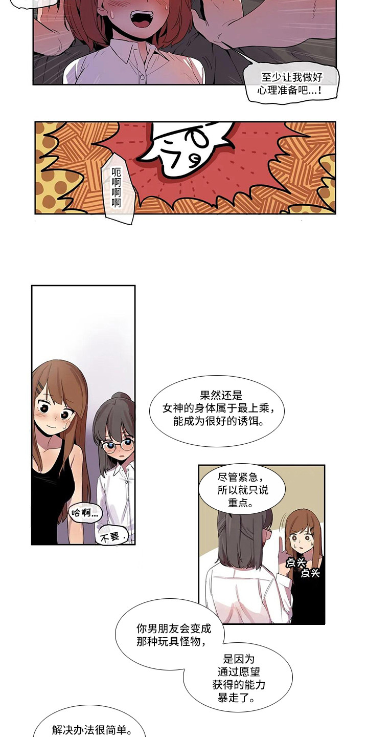 《许愿神女》第7章关禁闭 第2页