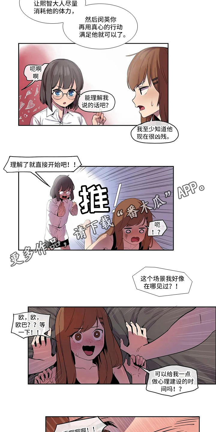 《许愿神女》第7章关禁闭 第3页