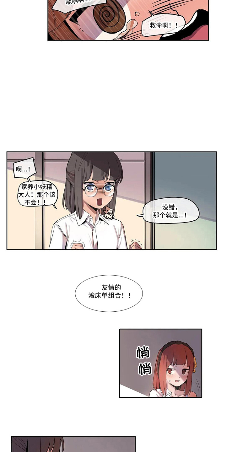 《许愿神女》第7章关禁闭 第4页