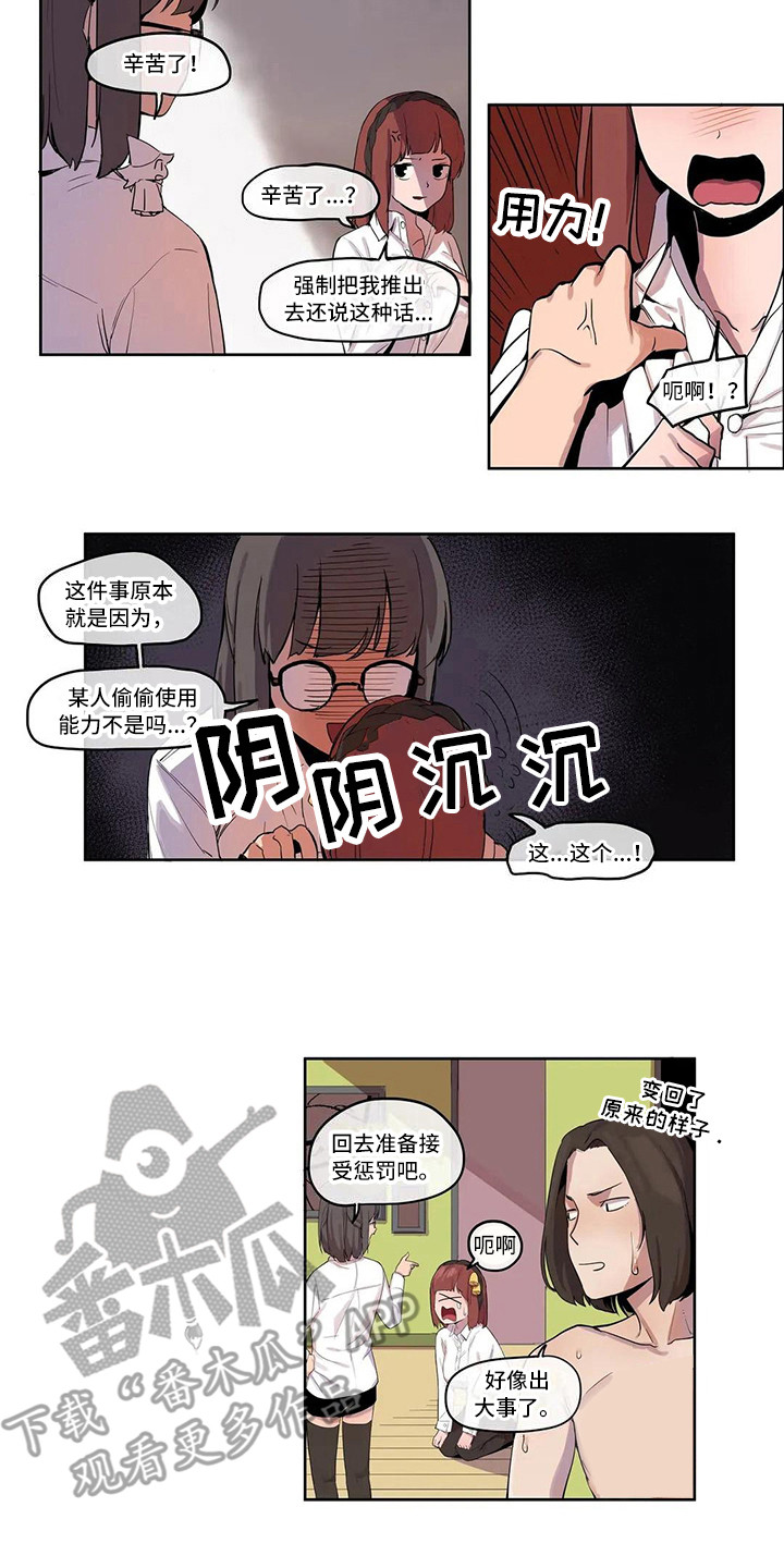 《许愿神女》第7章关禁闭 第5页