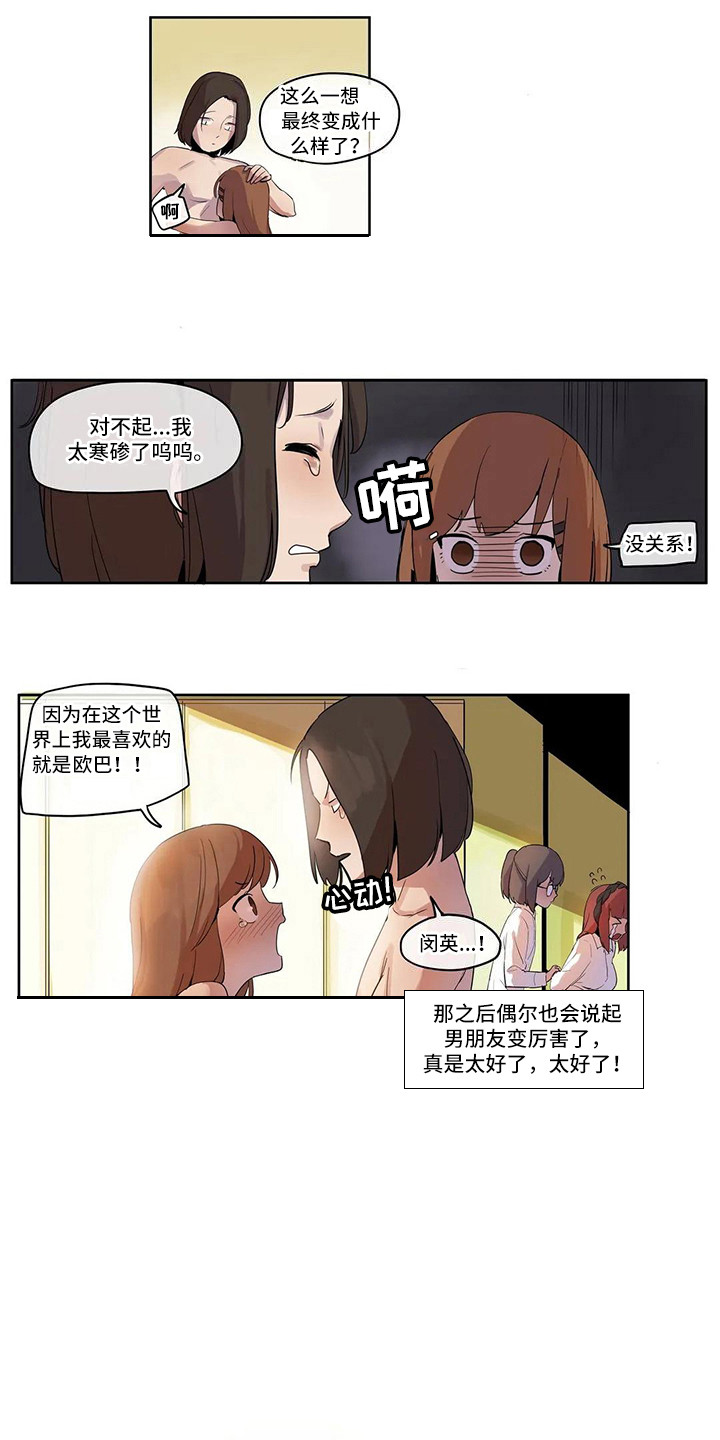 《许愿神女》第7章关禁闭 第6页
