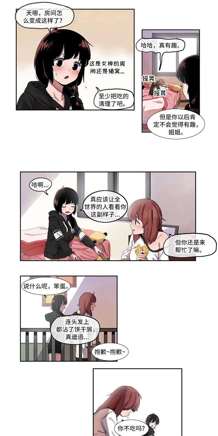 《许愿神女》第7章关禁闭 第8页