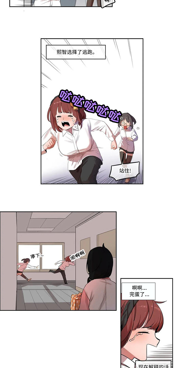 《许愿神女》第4章过度健康 第11页
