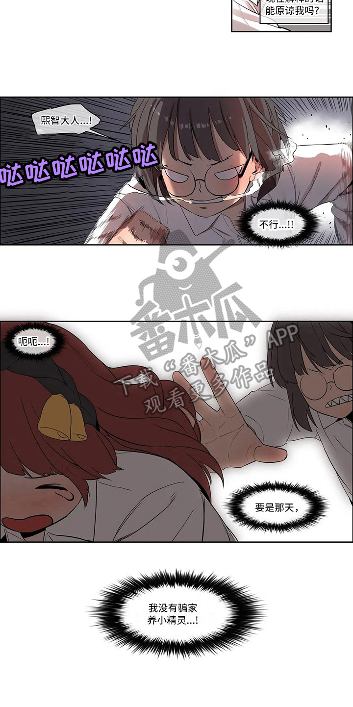 《许愿神女》第4章过度健康 第12页