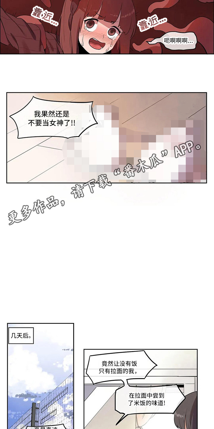 《许愿神女》第4章过度健康 第4页