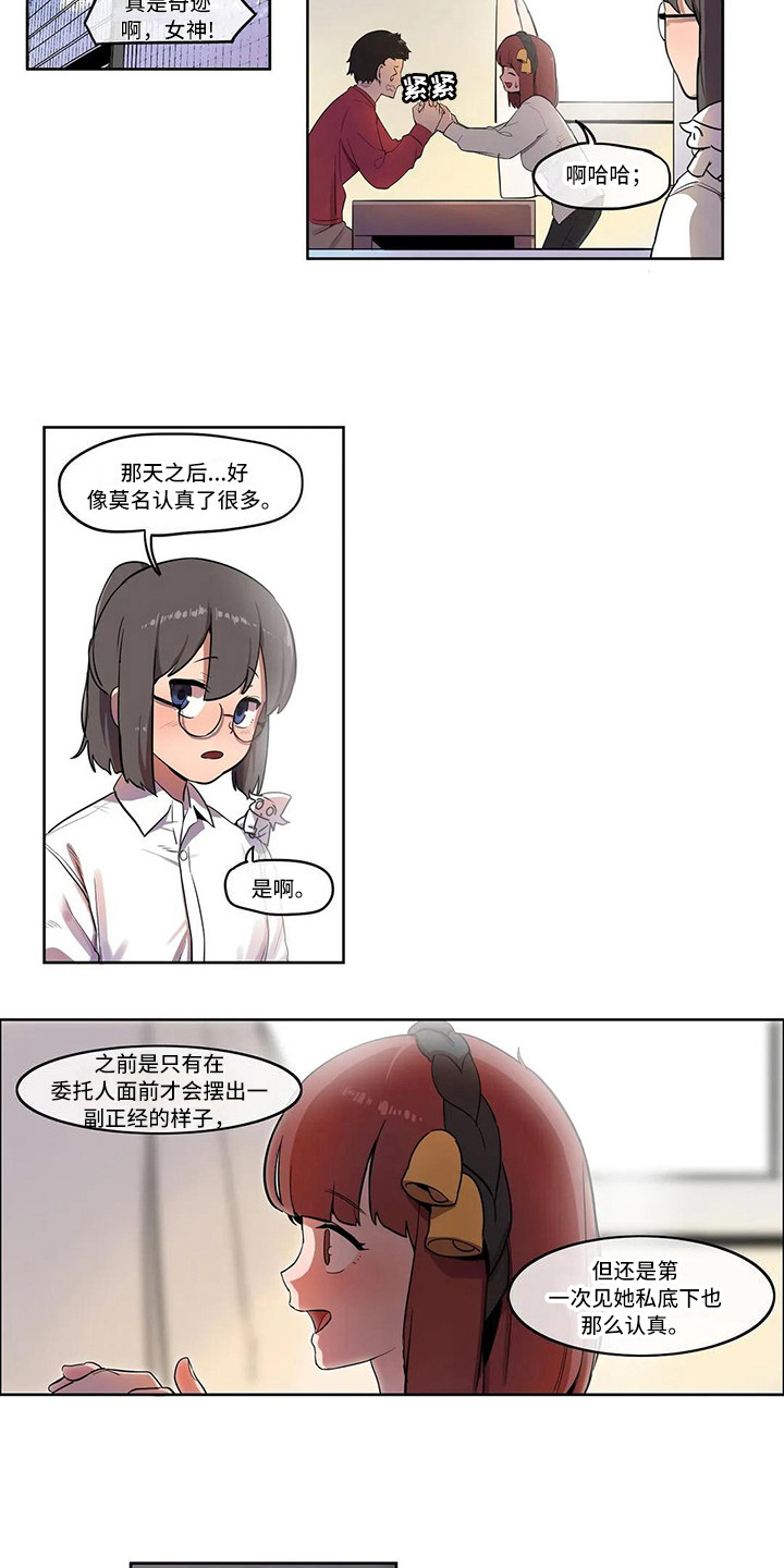 《许愿神女》第4章过度健康 第5页