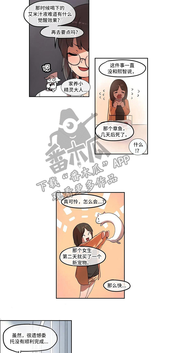 《许愿神女》第4章过度健康 第6页