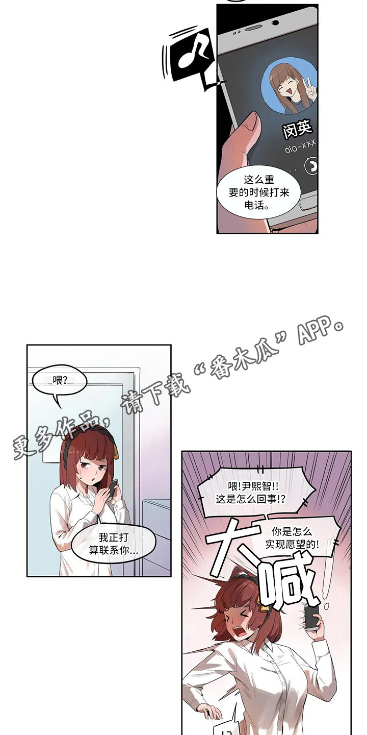 《许愿神女》第4章过度健康 第8页