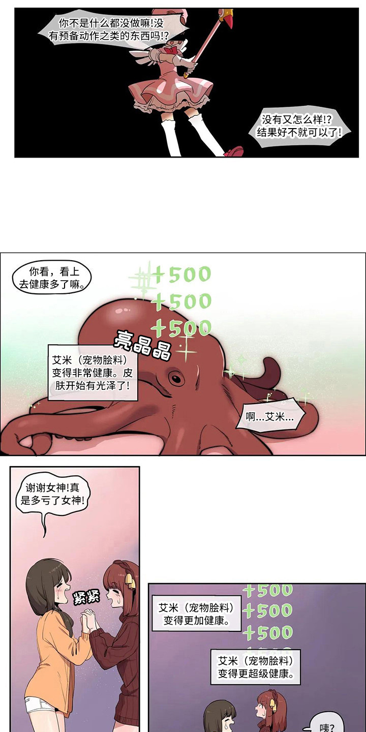 《许愿神女》第3章宠物 第11页