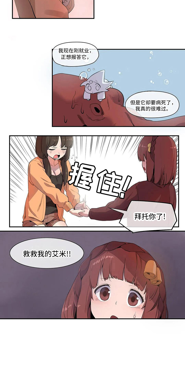 《许愿神女》第3章宠物 第9页