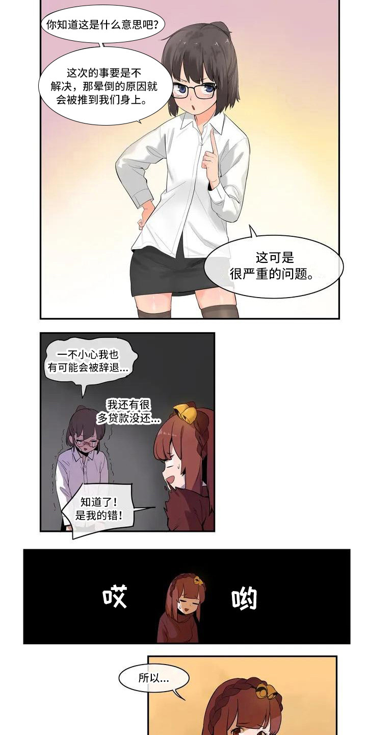 《许愿神女》第1章女神 第11页