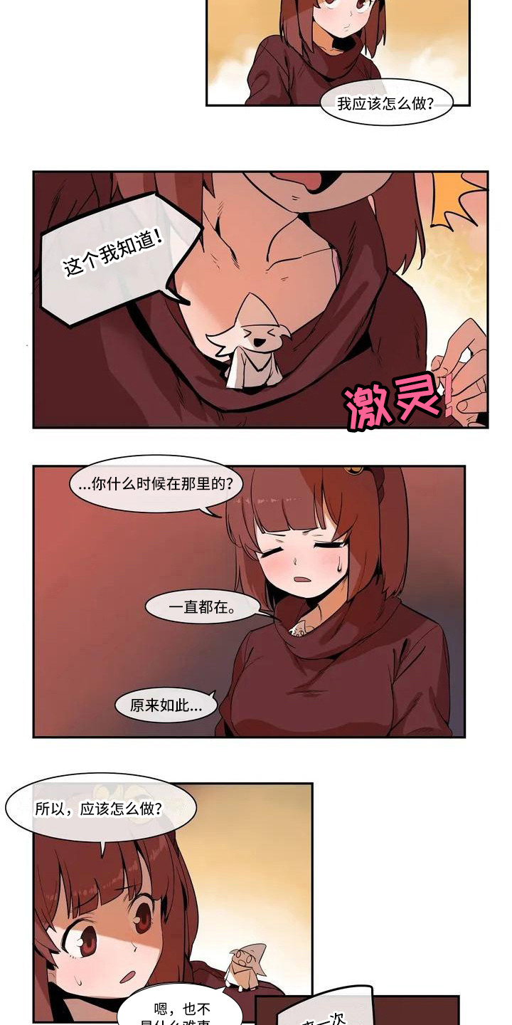 《许愿神女》第1章女神 第12页