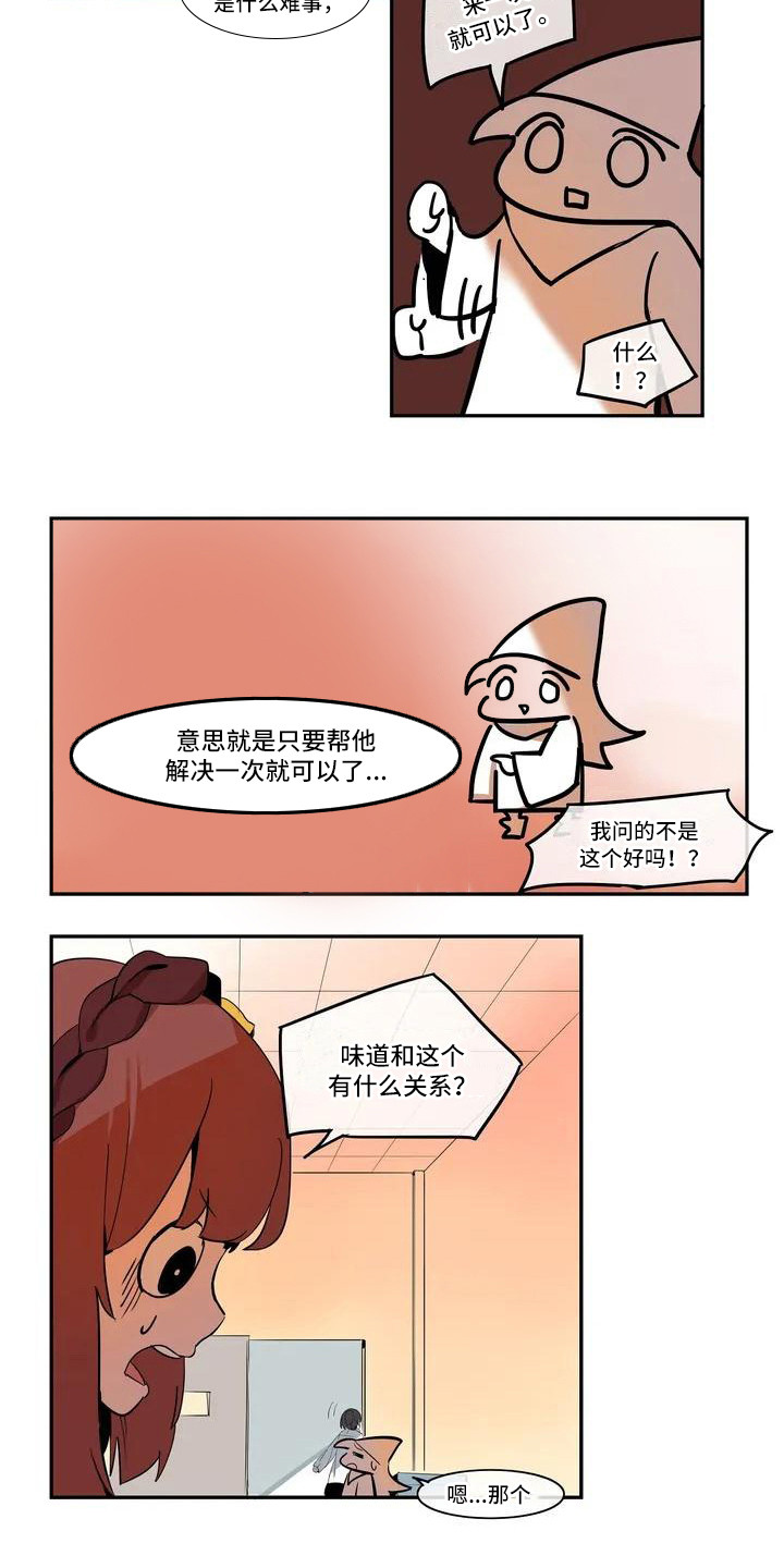 《许愿神女》第1章女神 第13页