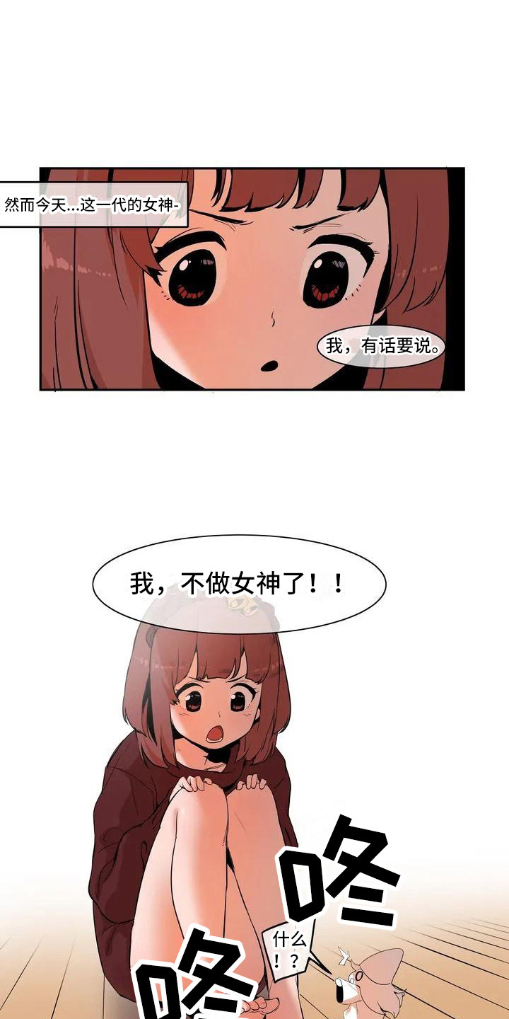 《许愿神女》第1章女神 第2页