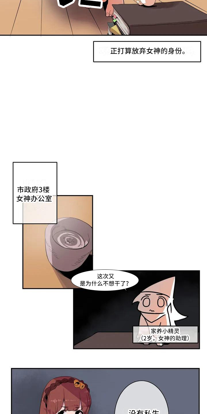 《许愿神女》第1章女神 第3页