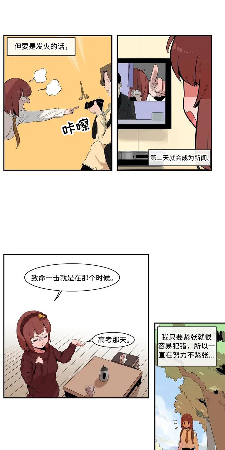 《许愿神女》第1章女神 第5页