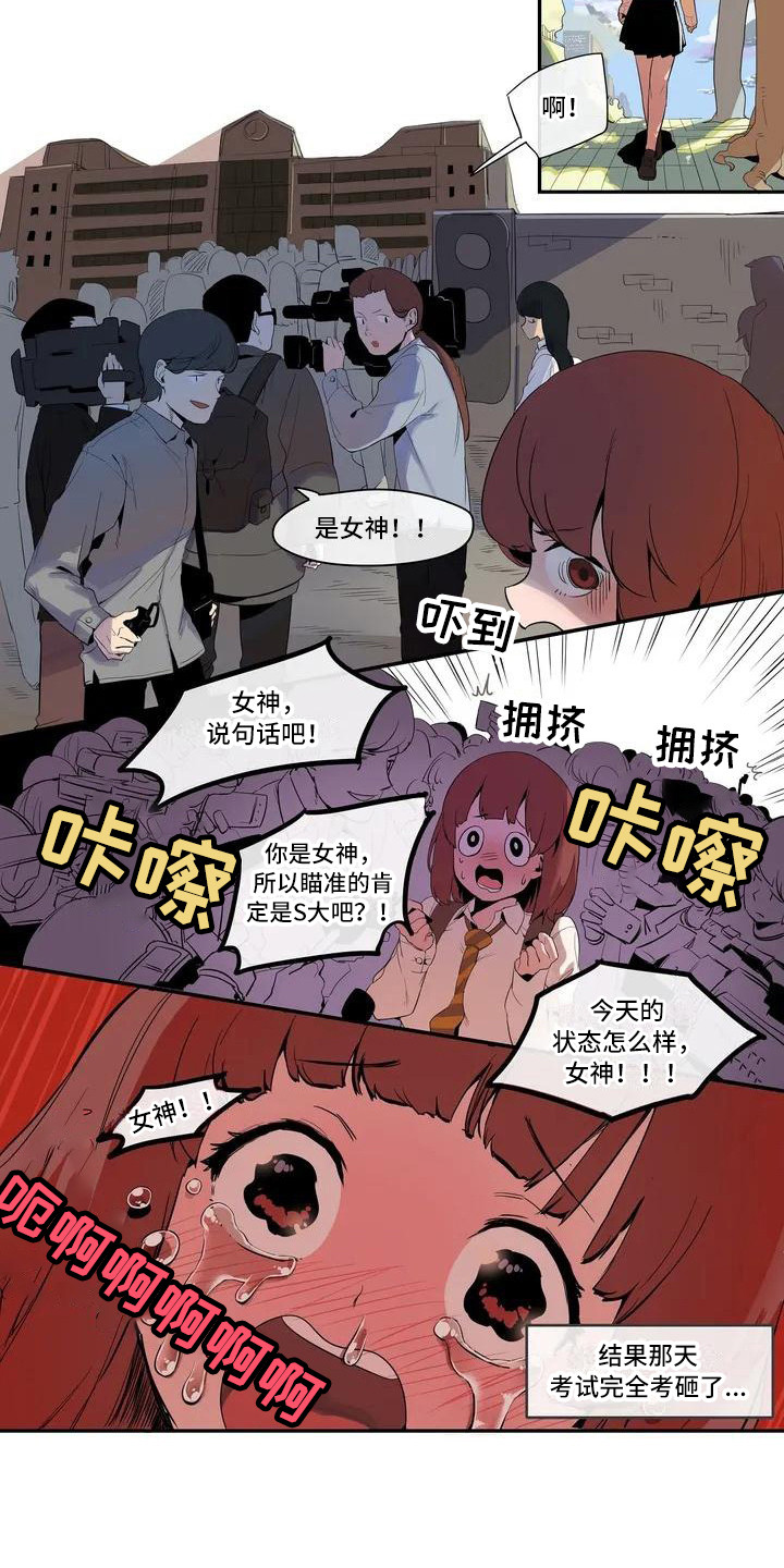 《许愿神女》第1章女神 第6页