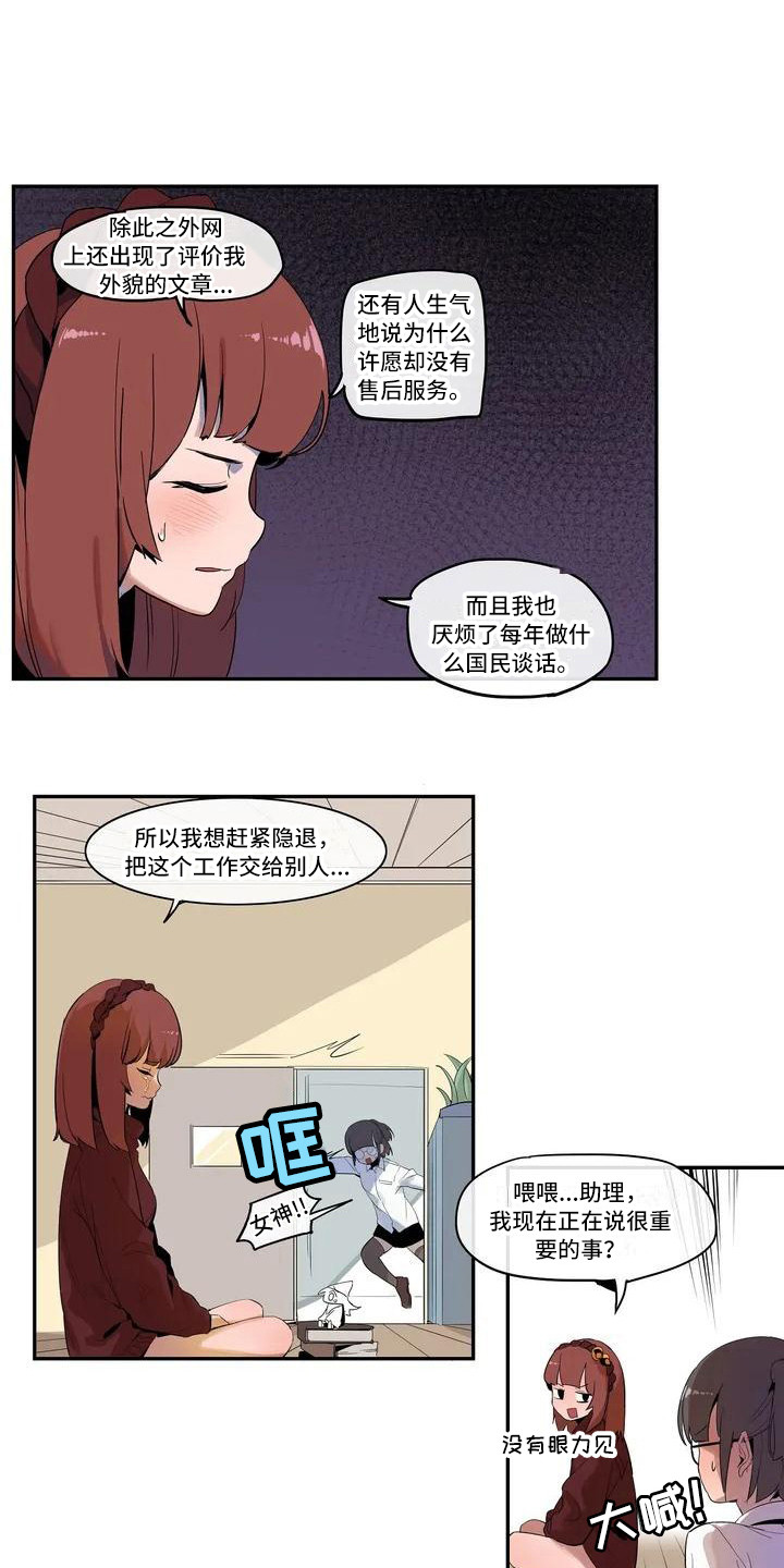 《许愿神女》第1章女神 第7页