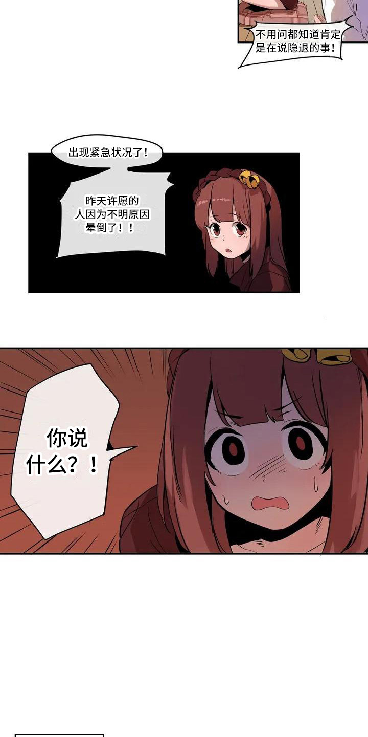 《许愿神女》第1章女神 第8页