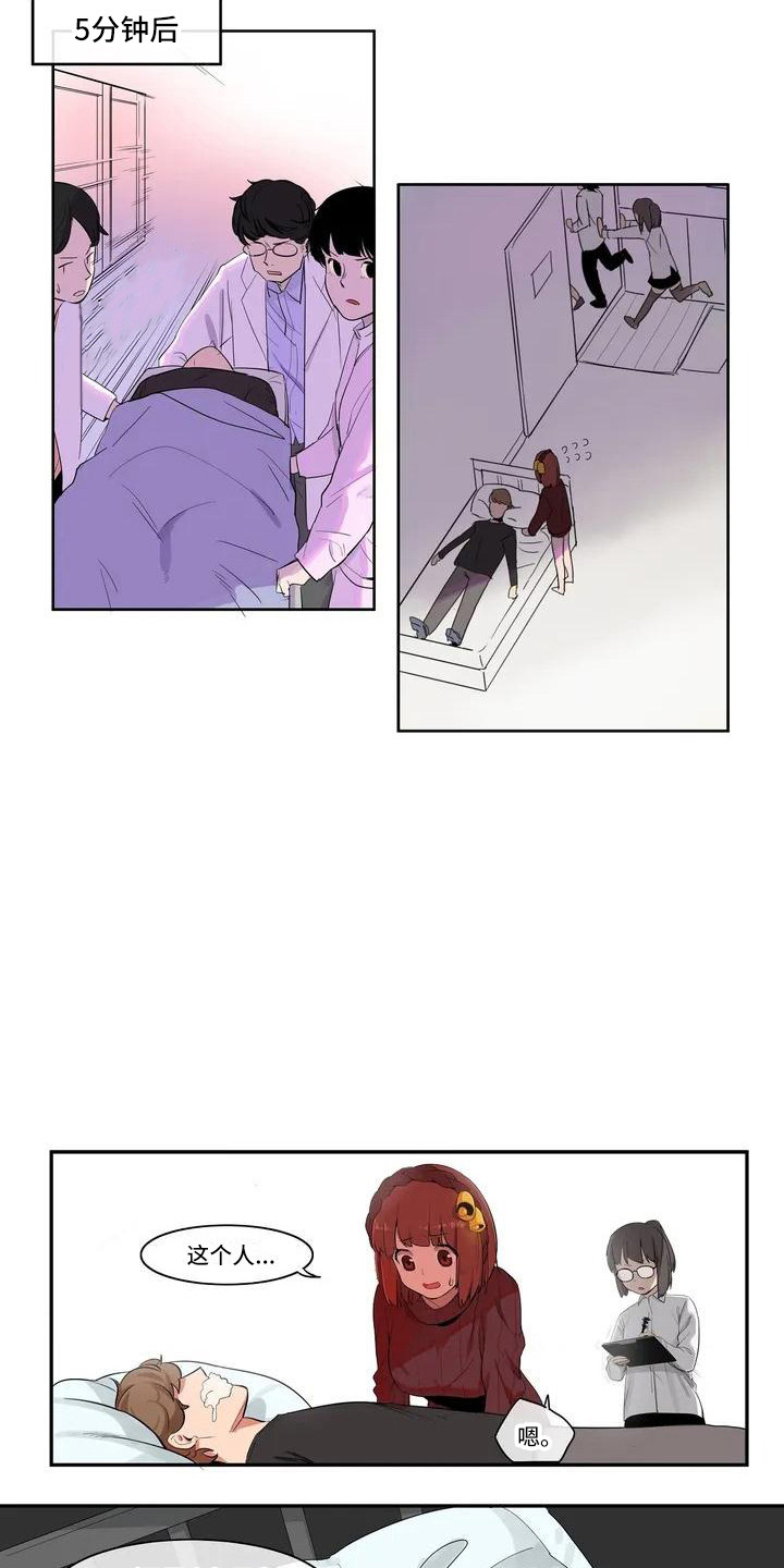 《许愿神女》第1章女神 第9页