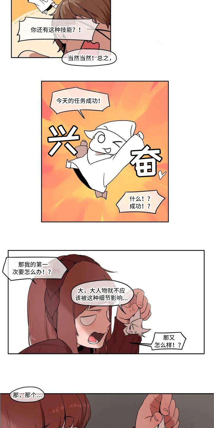 《许愿神女》第2章好甜 第11页