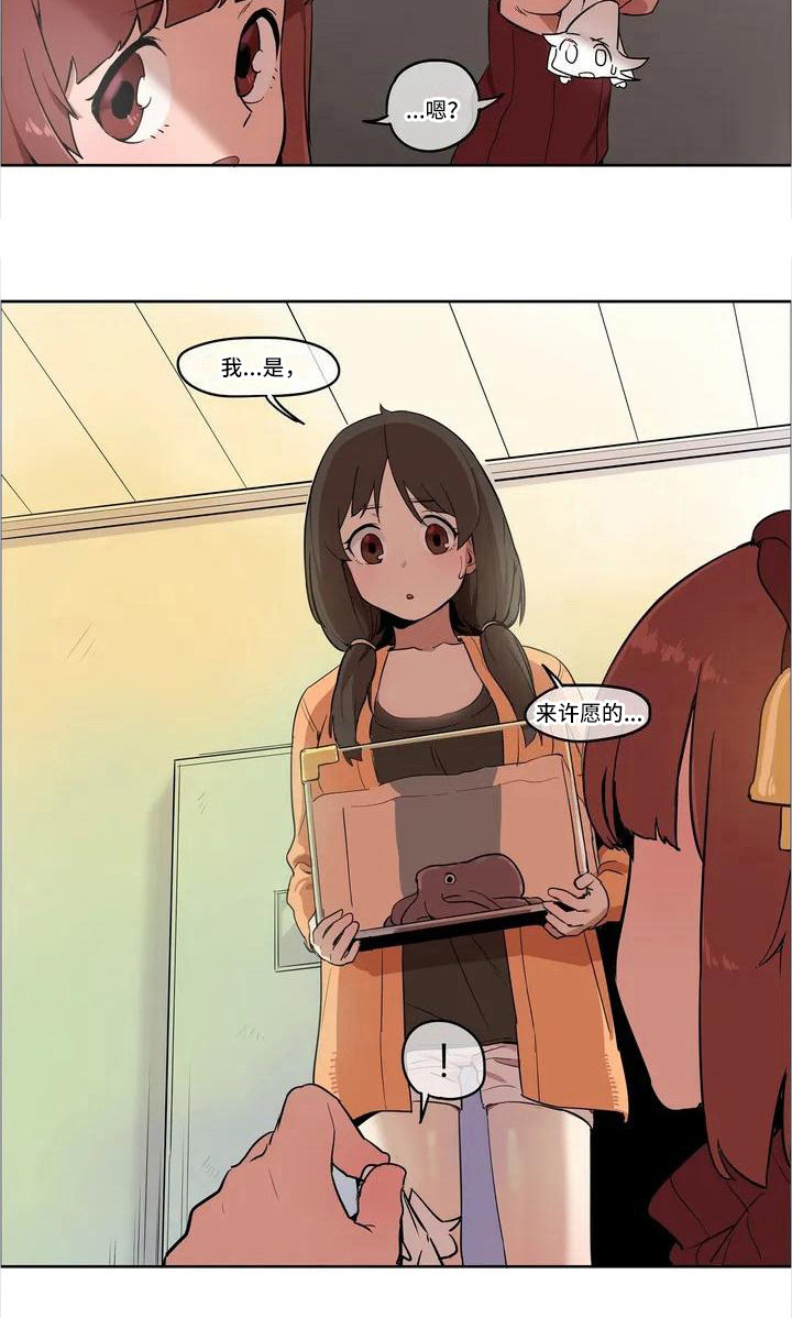 《许愿神女》第2章好甜 第12页